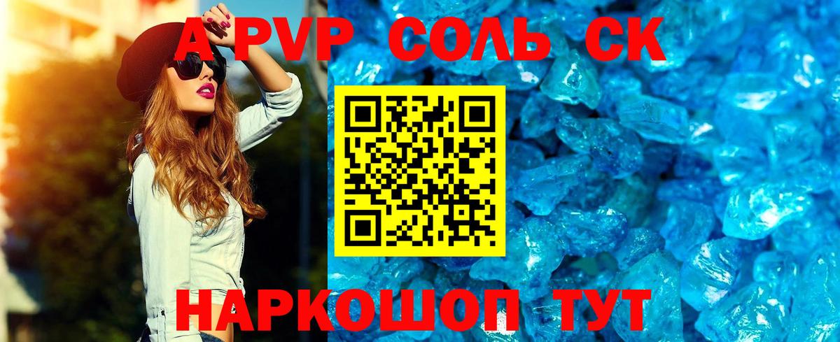 Альфа ПВП VHQ Старая Купавна