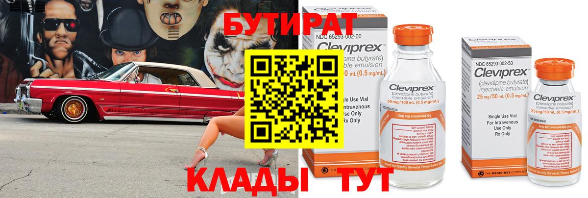 БУТИРАТ 1.4BDO Старая Купавна