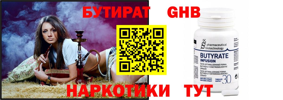 Старая Купавна  Бутират жидкий экстази  Бутират  Вход с VPN 
