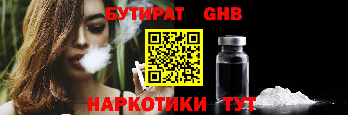 Бутират  Старая Купавна  Бутират GHB 