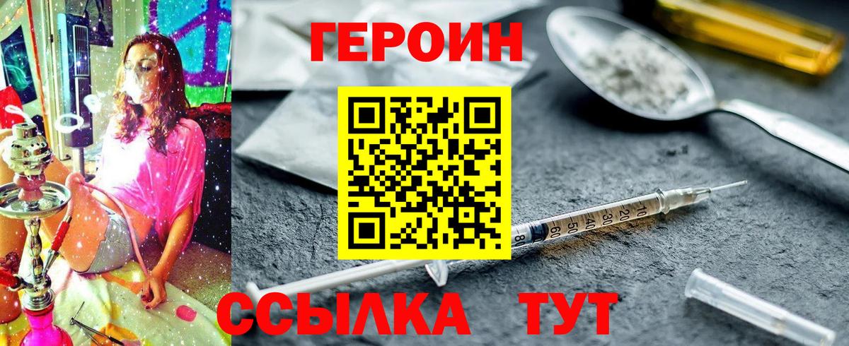 Героин хмурый  Героин  Старая Купавна  Вход с VPN 