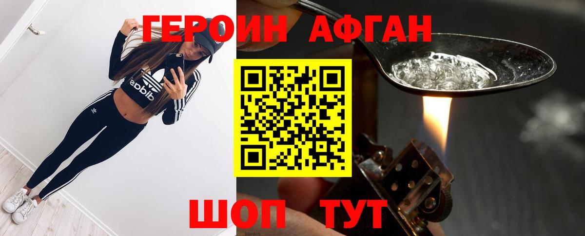 Героин хмурый Старая Купавна