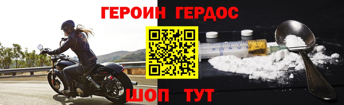 Героин хмурый Старая Купавна