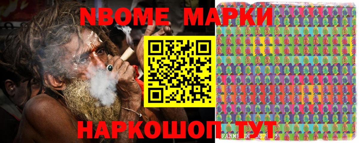 Марки NBOMe 1500мкг  Вход с VPN  Марки NBOMe 1500мкг  Старая Купавна 