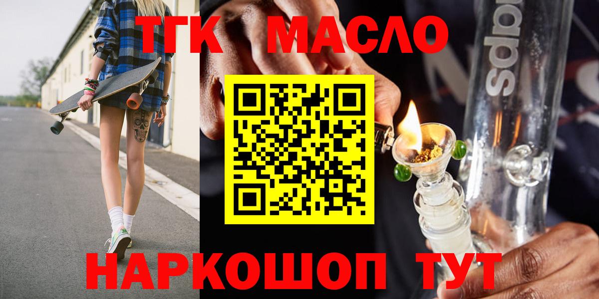 ТГК концентрат  Старая Купавна  ТГК THC oil 