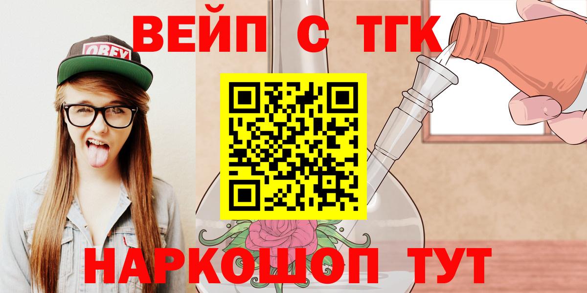 ТГК жижа  Дистиллят ТГК вейп с тгк  Старая Купавна  Вход с VPN 